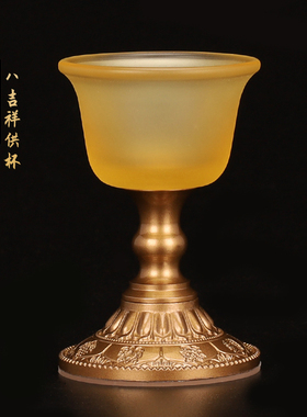 纯铜供水杯琉璃供佛水杯家用供奉观音供杯圣水杯佛前八吉祥酒杯