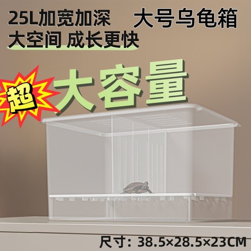 大号乌龟发色盒隔离盒蛋龟饲养盒