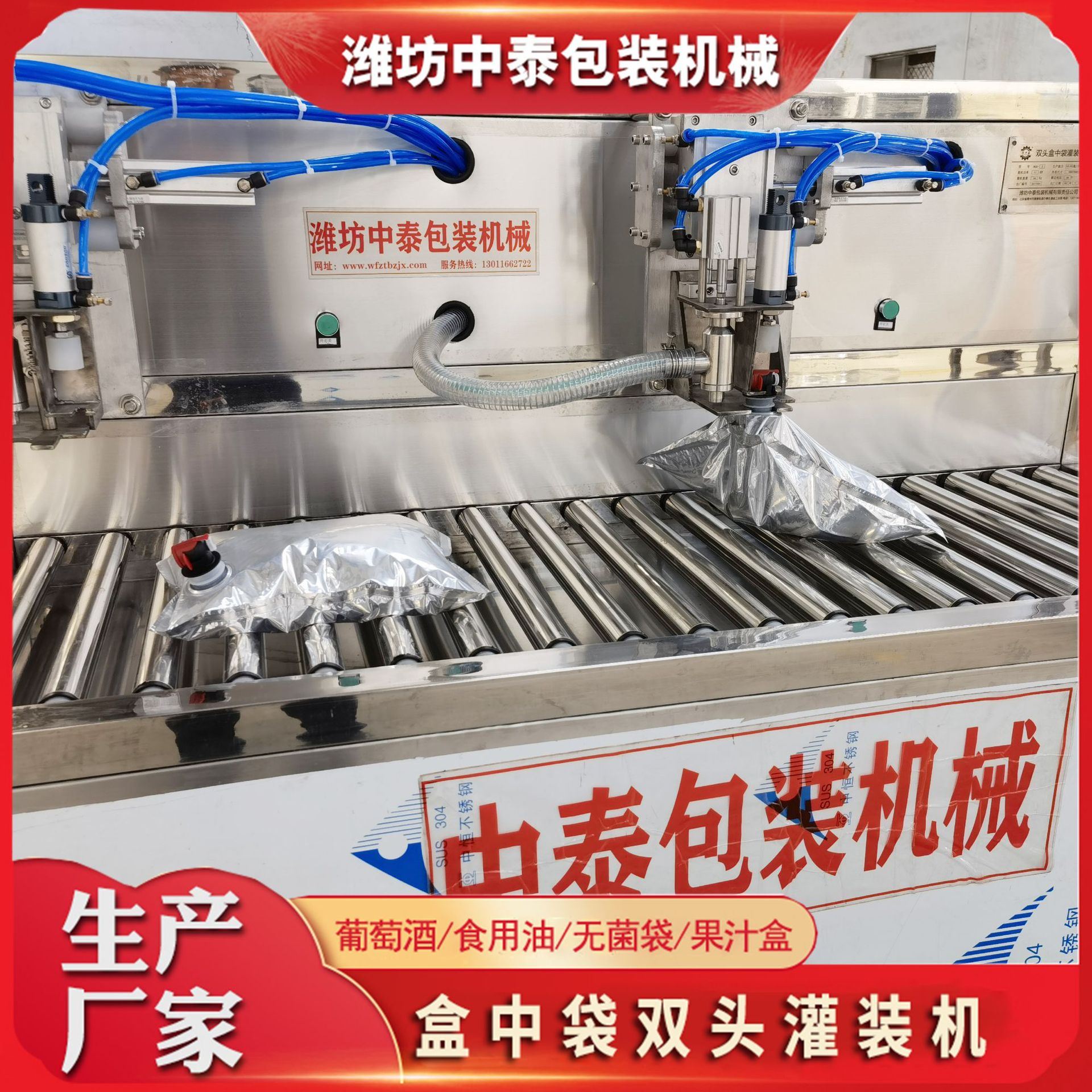 BIT袋无菌袋盒中袋灌装机食用油葡萄酒灌装机双头盒中袋灌装机_虎窝淘