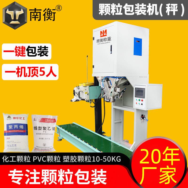 颗粒包装机 全自动半自动称重po塑料mpc塑胶颗粒包装机 厂家现货