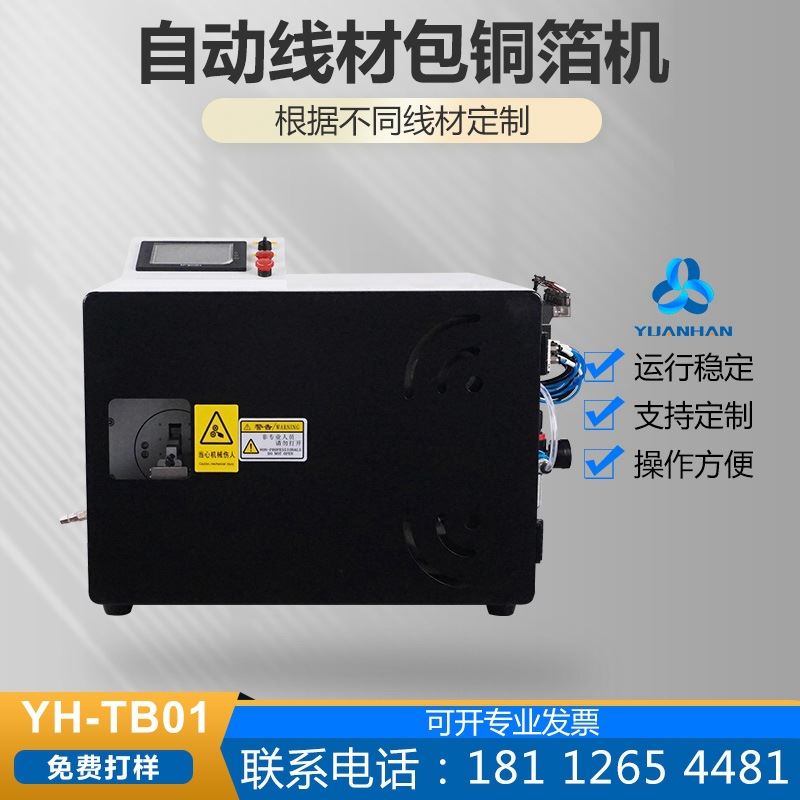 厂家自动【线材包铜箔机】usb线屏蔽线缠铜箔纸卷铜箔缠绕机