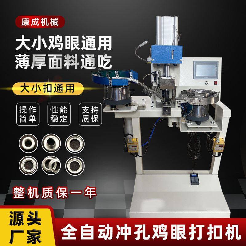 98a全自动打扣机扣眼自动冲孔鸡眼打扣机浴帘全自动气眼打扣机