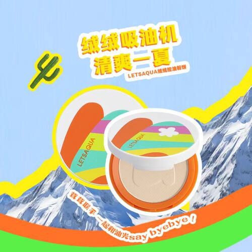 新款LETSAQUA绒绒控油粉饼持久定妆哑光雾面自然清透不脱妆遮瑕