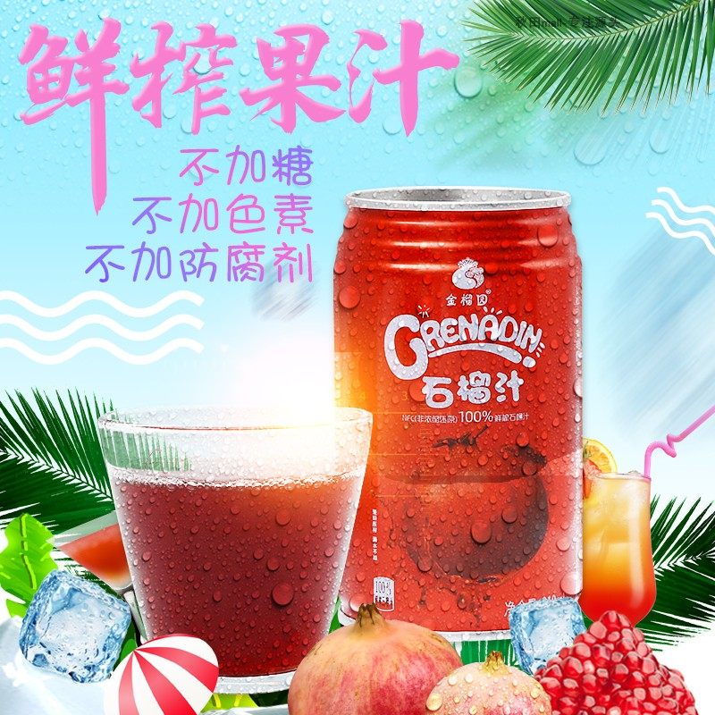 金榴园nfc鲜榨石榴汁纯果汁饮料无添加310毫升10罐装家用礼盒包邮