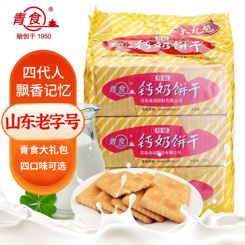 青食钙奶饼干高钙山东青岛特产特制精制大礼包6袋装1350g早餐食品