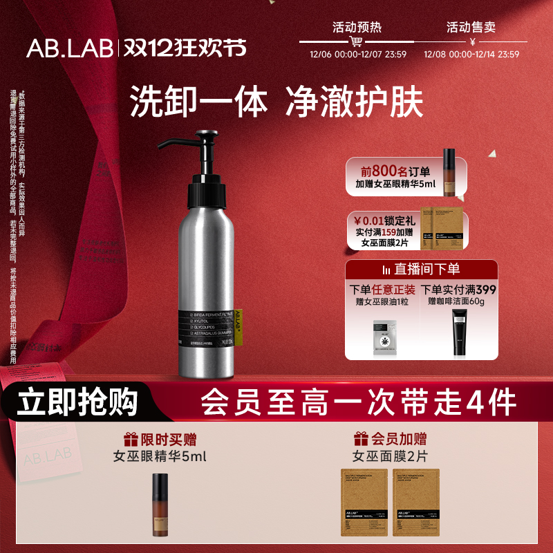 AB.LAB二裂酵母水感净润洁颜蜜