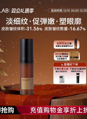 AB.LAB眼精华柯里拉京保湿抗皱紧致眼周眼袋5ml官方旗舰店