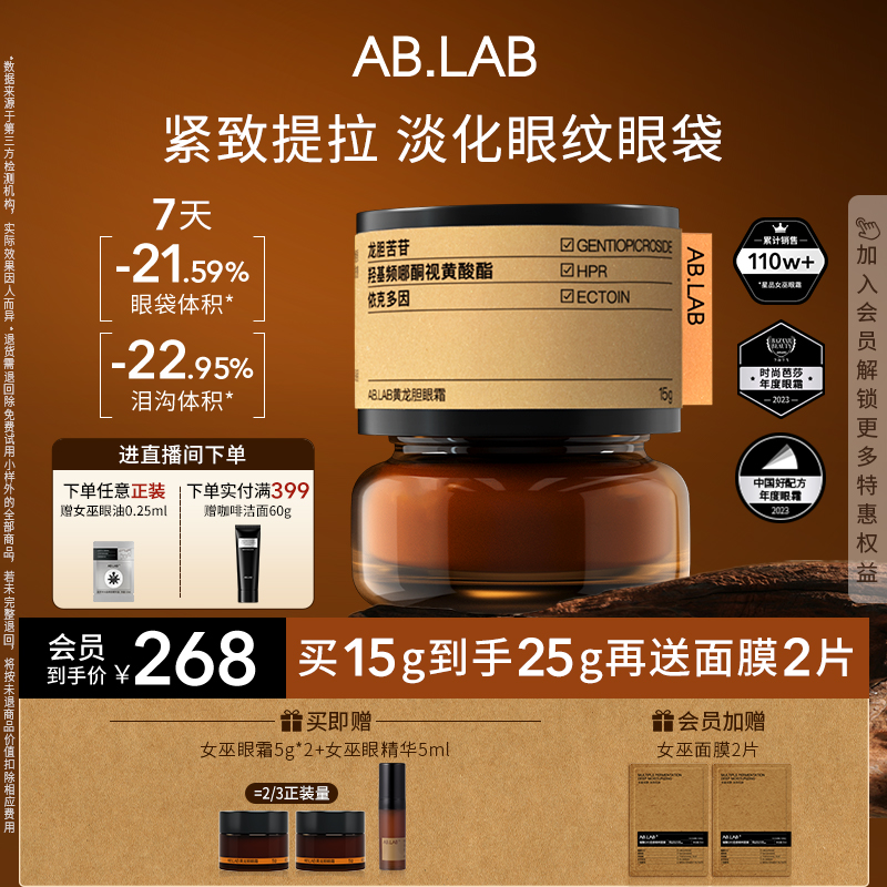 AB.LAB女巫眼霜抗皱紧致眼周眼袋