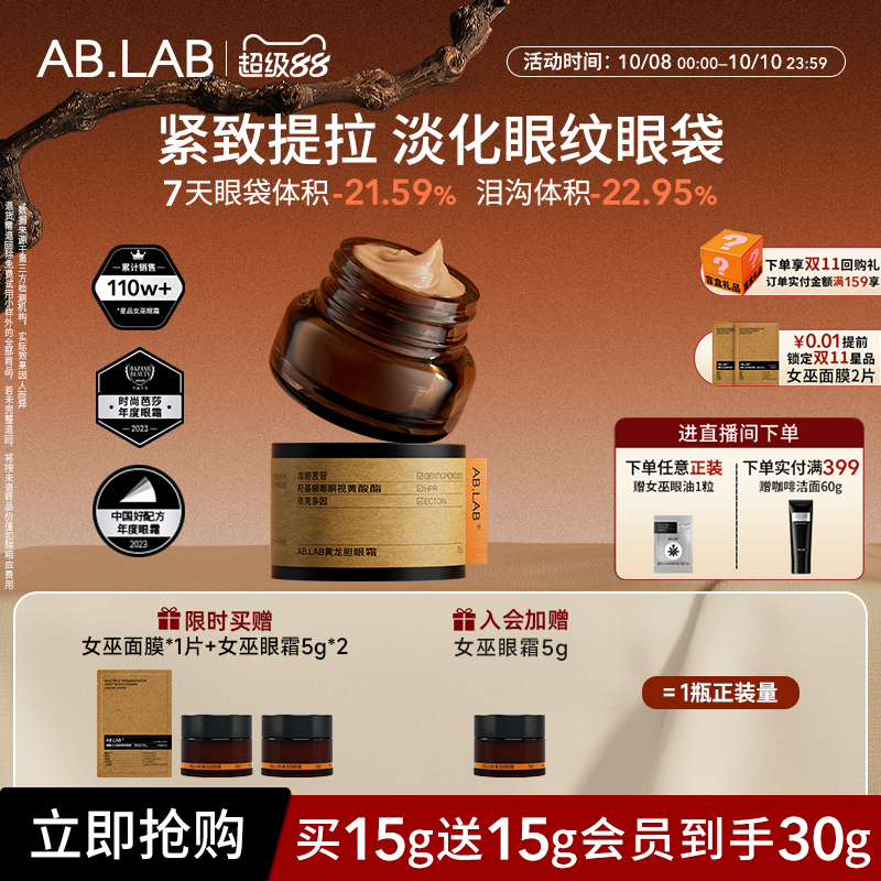 AB.LAB女巫眼霜改善眼袋紧致抗皱