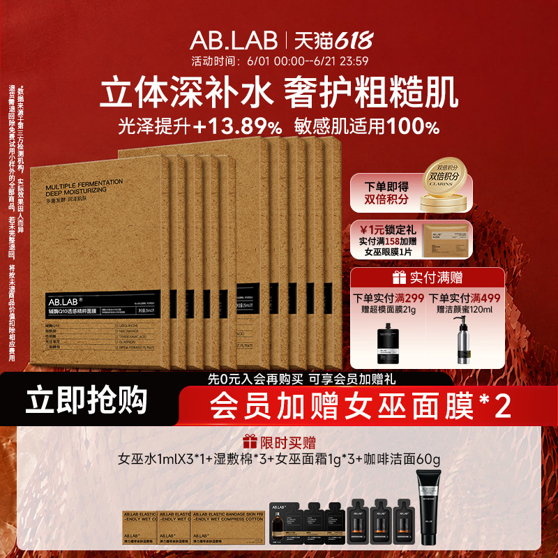 AB.LAB【必囤】女巫面膜辅酶Q10透感精粹面膜贴片补水保湿敏感肌