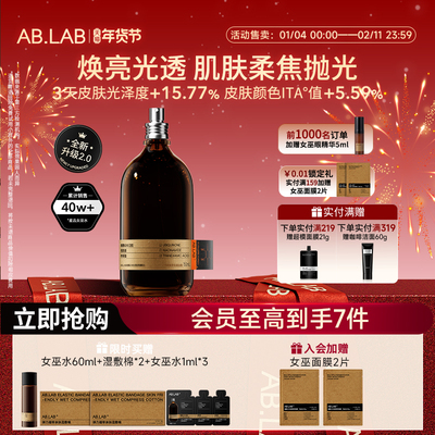 【新品上市】AB.LAB女巫水辅酶抗皱爽肤水紧致保湿敷水发光水2.0