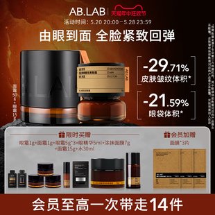 【立即抢购】AB.LAB女巫眼霜面霜2件套装黄龙胆火棘果紧致抗皱