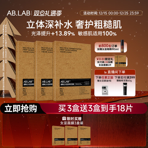 【入会有礼】AB.LAB女巫面膜辅酶Q10透感精粹面膜保湿组合装