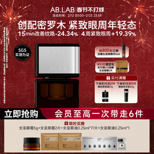 AB.LAB【不打烊】女巫眼油眼部精华油眼霜抗皱紧致淡细纹淡黑眼圈