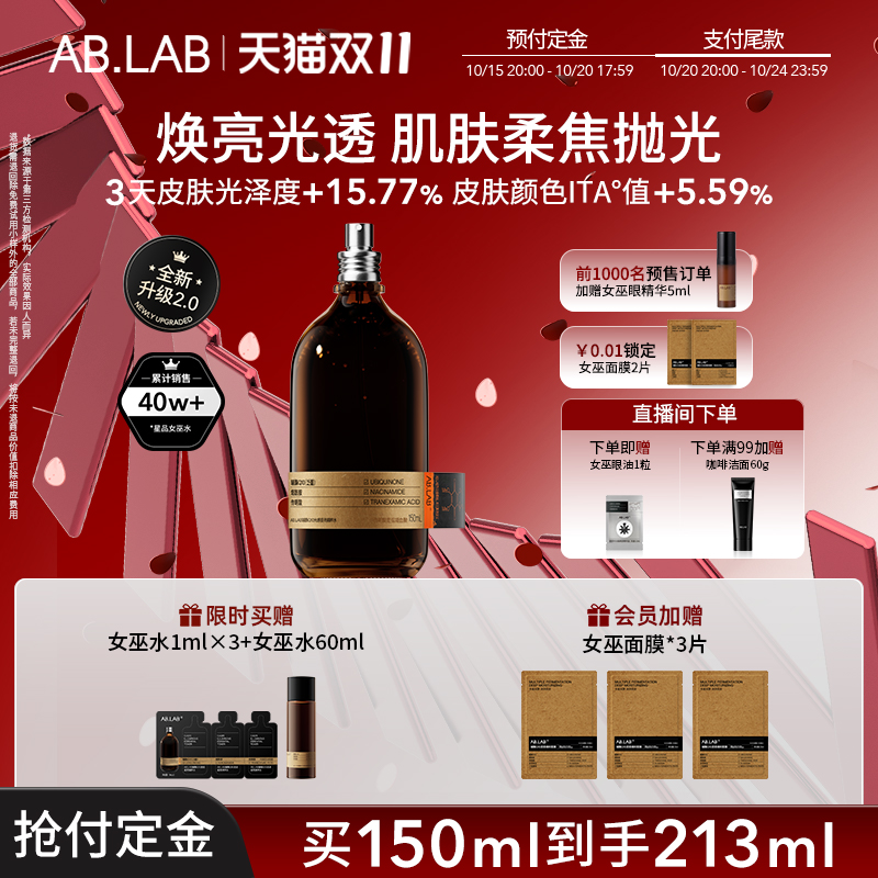 AB.LAB女巫水去黄提亮改善暗沉