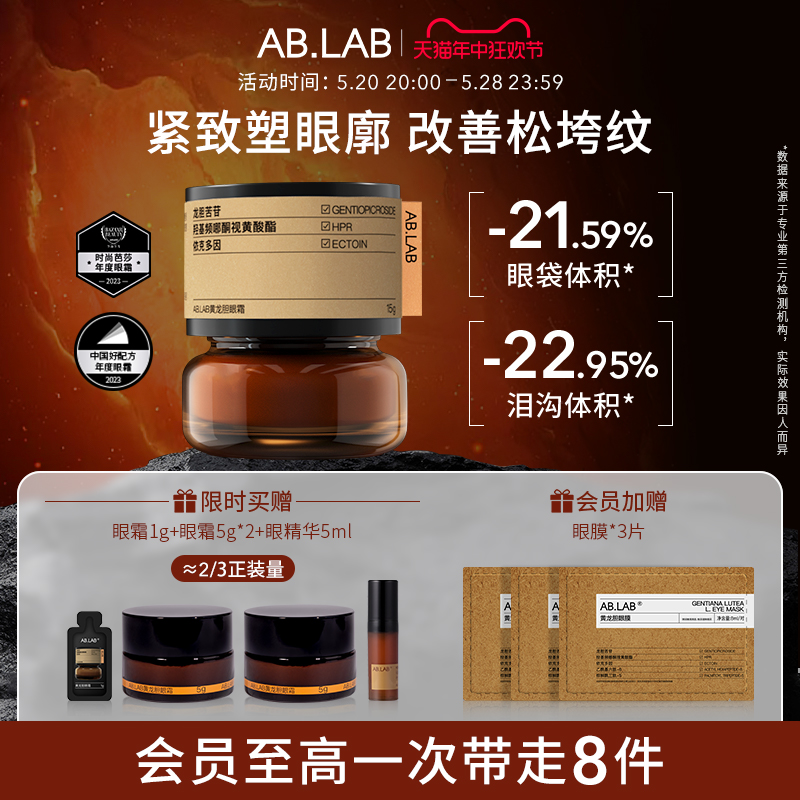 AB.LAB女巫眼霜黄龙胆抗皱紧致眼周眼袋眼部精华官方旗舰店敏感肌 美容护肤/美体/精油 眼霜 原图主图