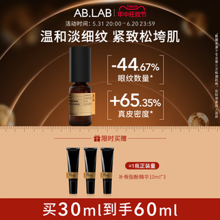 AB.LAB补骨脂酚精华液温和抗皱紧致肌肤30ml 618抢购