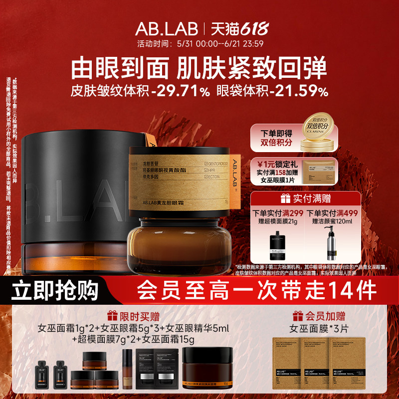 AB.LAB女巫眼霜面霜2件套装黄龙胆火棘果紧致抗皱官方旗舰店