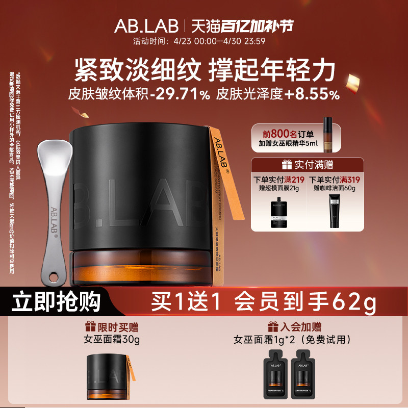 【店铺星品】AB.LAB女巫面霜火棘果敏感肌抗皱紧致护肤官方旗舰店