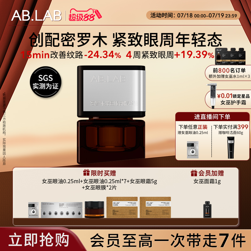 AB.LAB密罗木光盈小棕瓶精华液