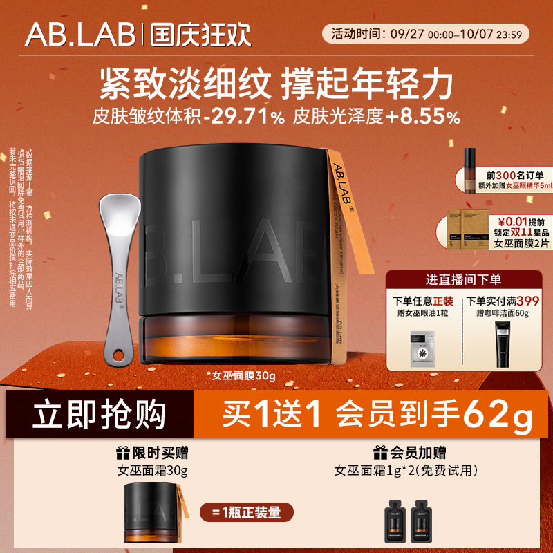 女巫面霜抗皱紧致AB.LAB敏感肌