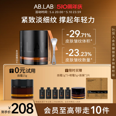 女巫面霜抗皱紧致AB.LAB敏感肌