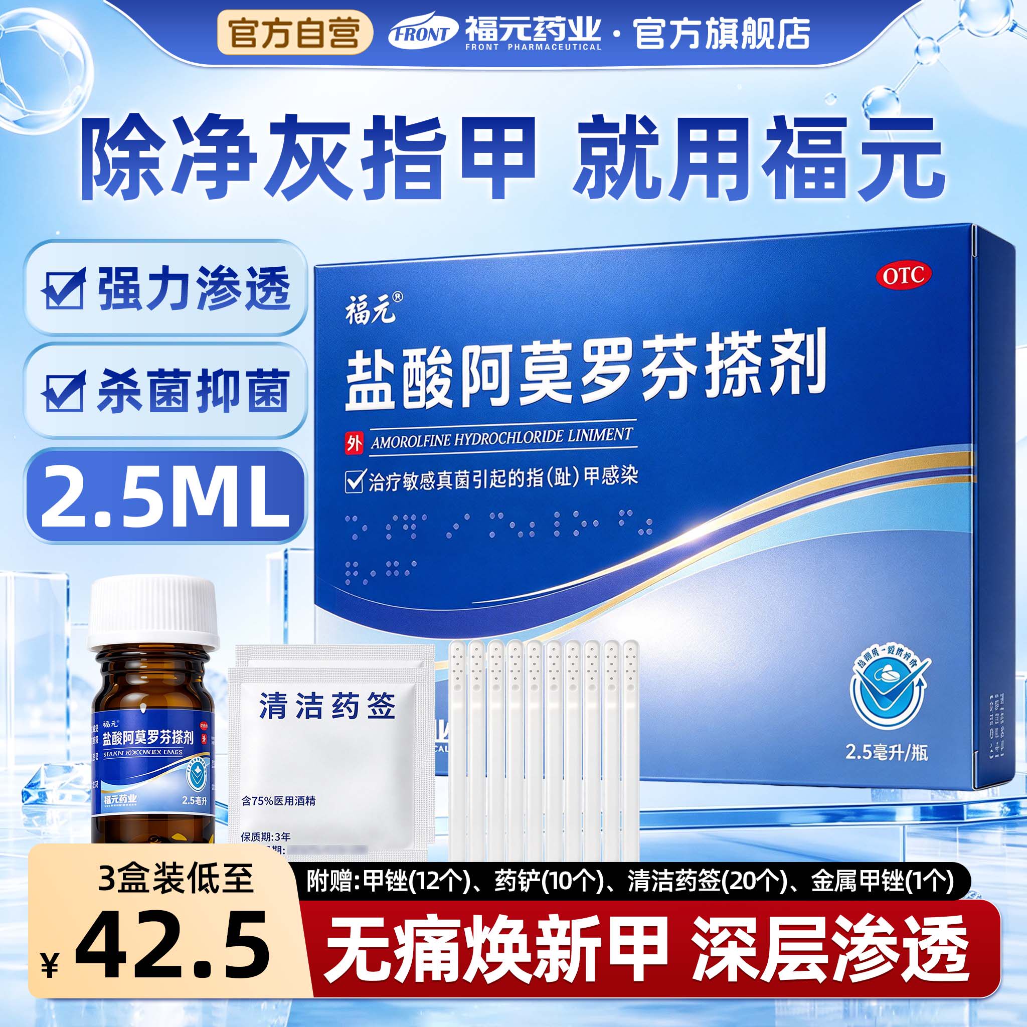 福元盐酸阿莫罗芬搽剂2.5ml正品药房官方旗舰店灰指甲专用药水