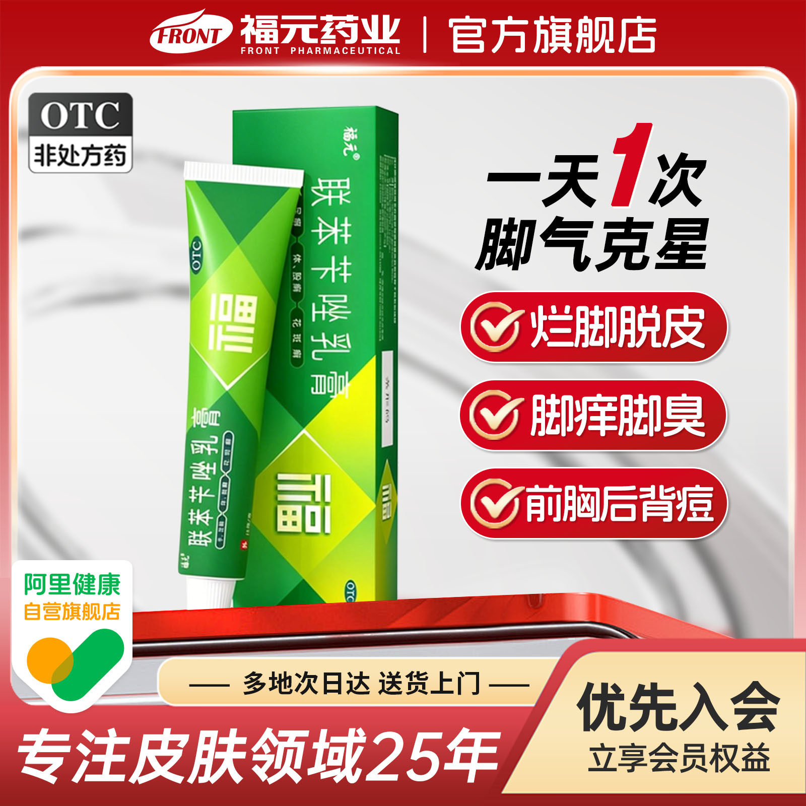 福元联苯苄唑乳膏正品官方旗舰店脱皮止痒脚气专用药杀菌真菌