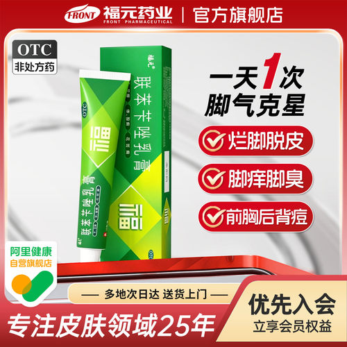 【福元】联苯苄唑乳膏1%*15g*1支/盒