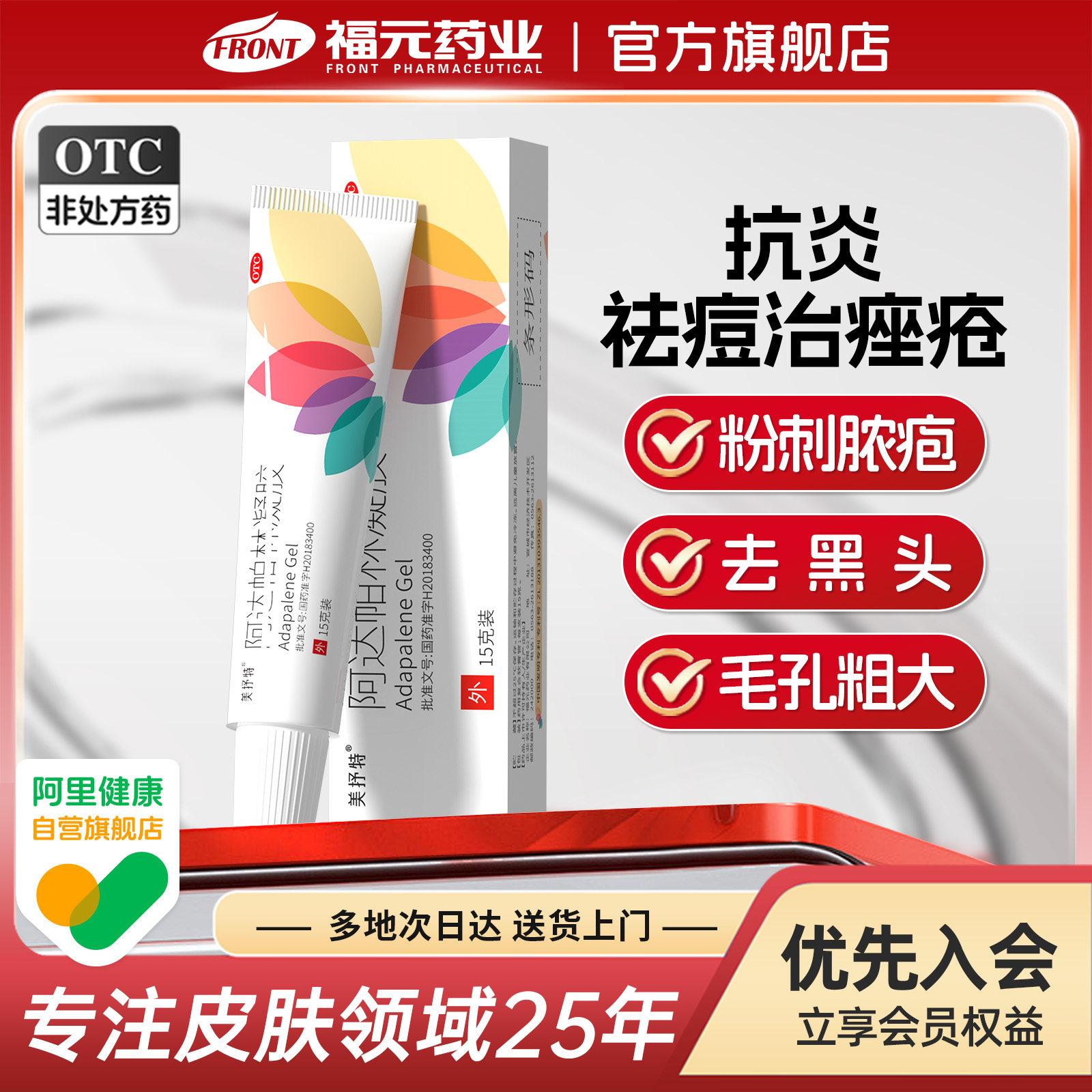 美抒特阿达帕林凝胶正品官方旗舰店阿达帕林凝胶去黑头祛痘印药膏