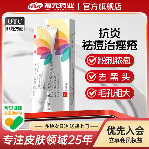 【美抒特】阿达帕林凝胶0.1%*15g*1支/盒