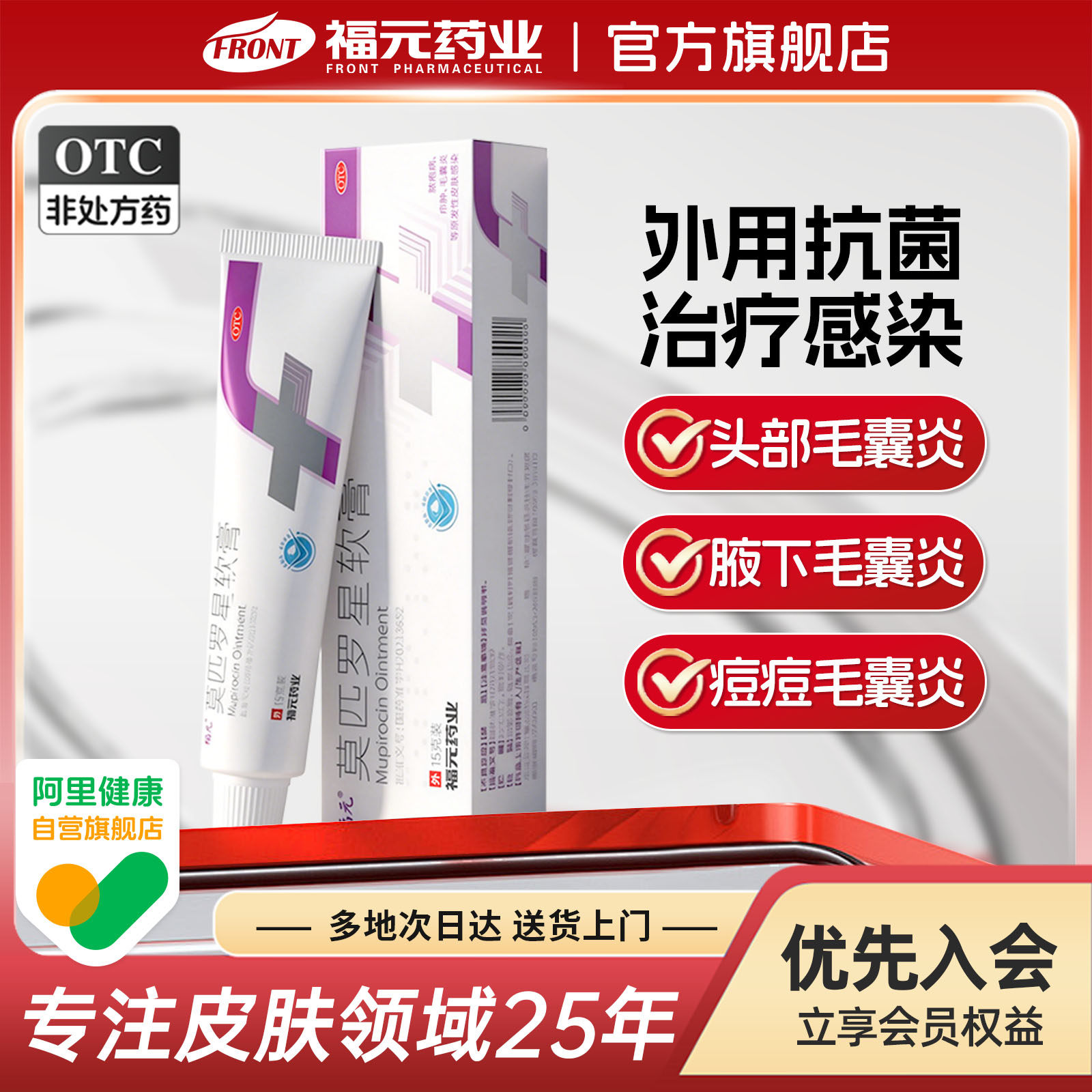 [莫美抒]莫匹罗星软膏2%*15g*1支/盒图片