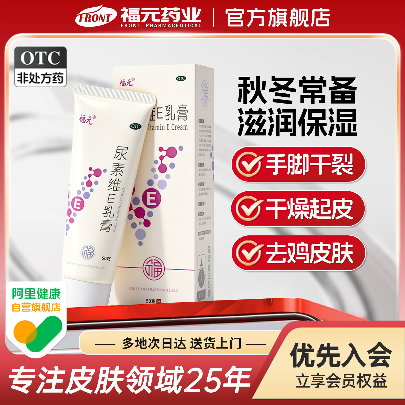 福元尿素维生素e乳膏医用尿素维e乳膏皮肤干燥护手霜脚后跟干裂
