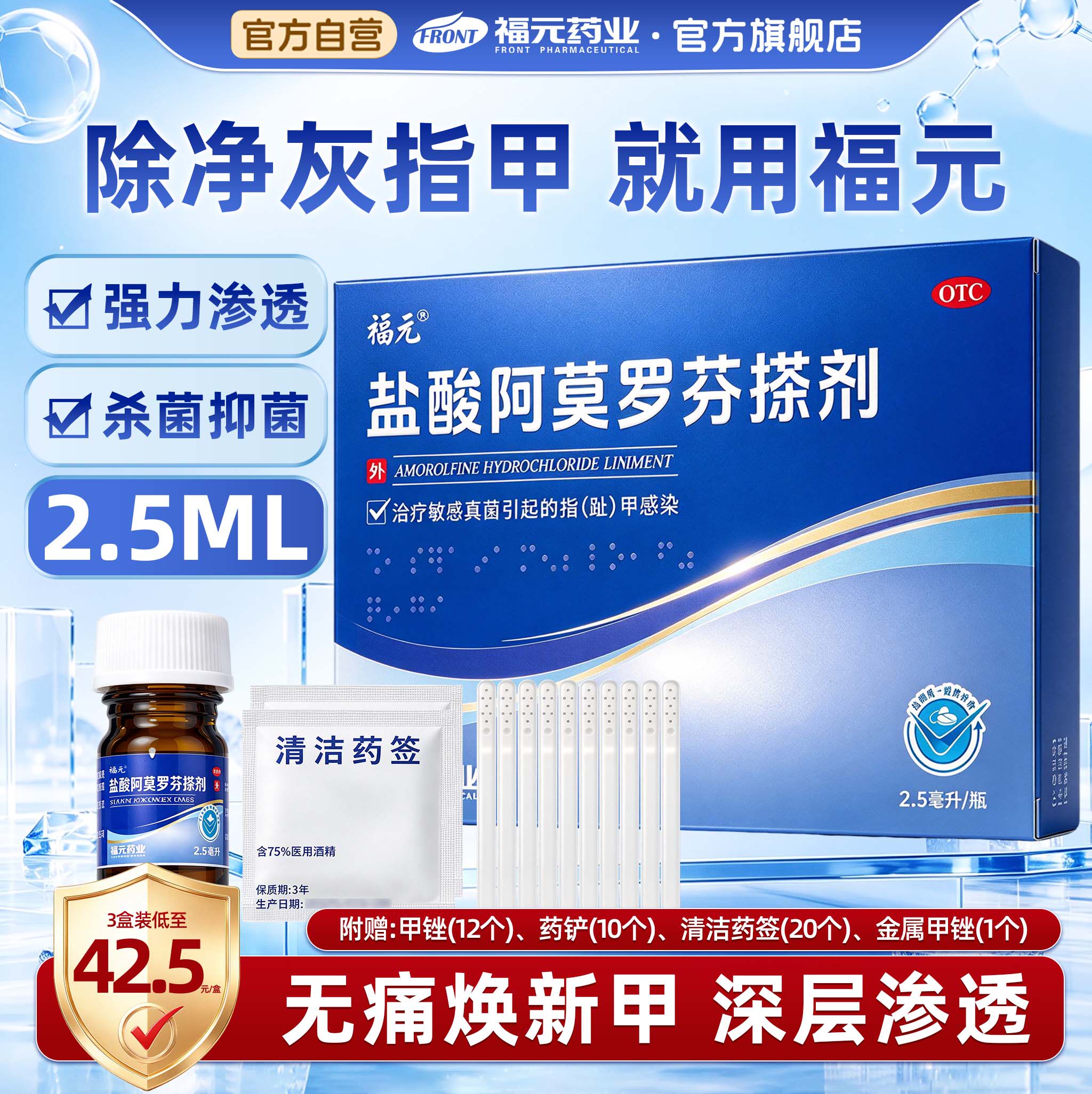 福元盐酸阿莫罗芬搽剂2.5ml正品药房官方旗舰店灰指甲专用药水