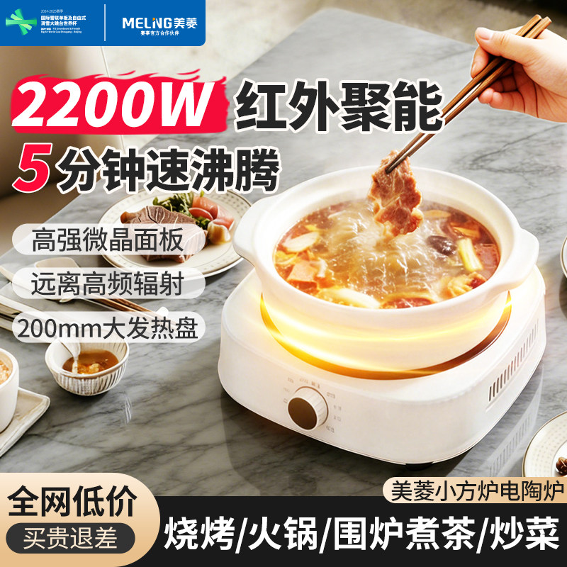 美菱电陶炉家用光波炉新款爆炒电磁炉多功能保温正品大功率电炉