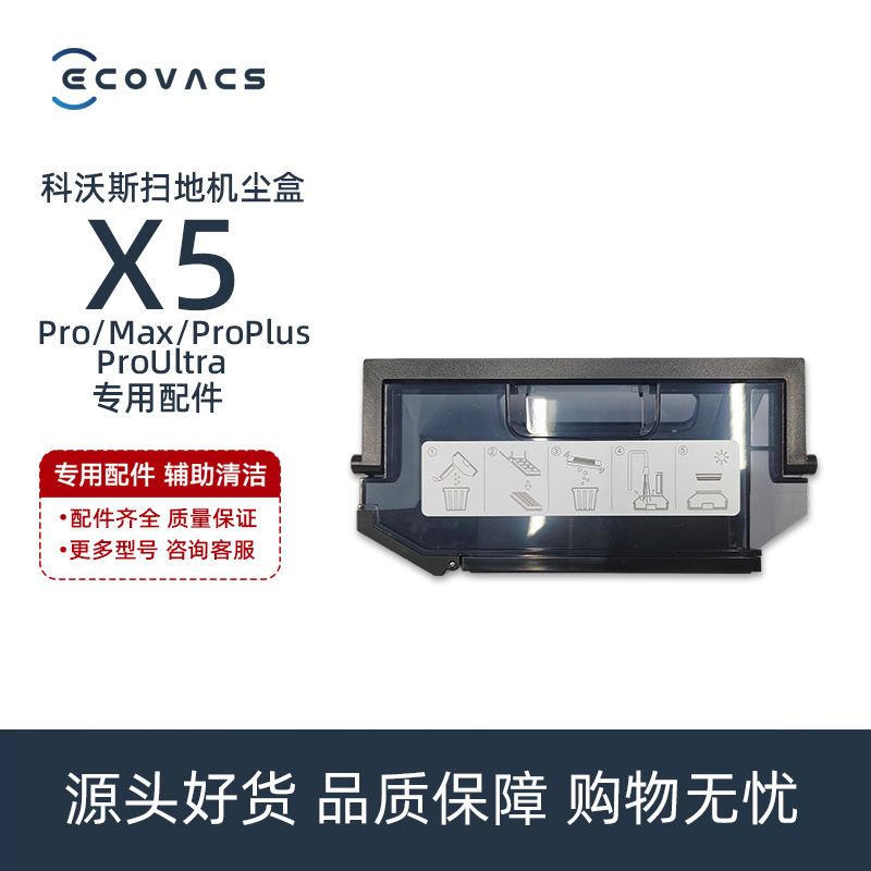 科沃斯扫地机X5pro puls/ULTRA DDX29专用配件垃圾自动集尘盒