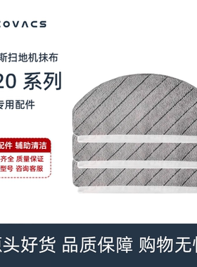 科沃斯扫地机N20 PRO/X1/T10单机版DKX56配件可水洗拖地擦地抹布