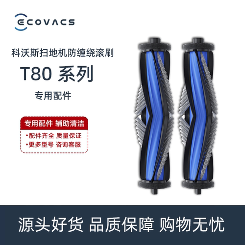 科沃斯扫地机T80/DEX86系列专用防缠绕滚刷主刷盖板配件耗材