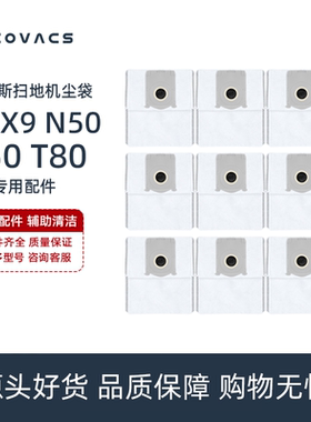 科沃斯扫地机X8/X9/T80S/T50SPRO/N50/DEX68活性炭抗菌尘袋垃圾袋