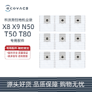 N50 科沃斯扫地机X8 T50SPRO T80S DEX68活性炭抗菌尘袋垃圾袋