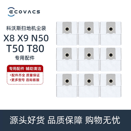 科沃斯扫地机X8/X9/T80S/T50SPRO/N50/DEX68活性炭抗菌尘袋垃圾袋