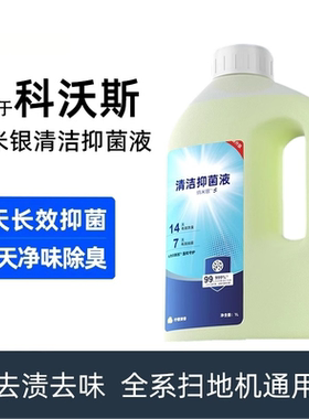 适用科沃斯地宝X11/X9/X8/T80S/T50S/N50PRO消毒抑菌地板清洁液剂