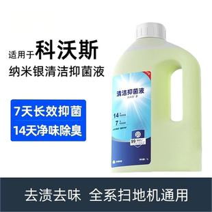 T50S 适用科沃斯地宝X11 T80S N50PRO消毒抑菌地板清洁液剂