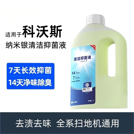 适用科沃斯地宝X11/X9/X8/T80S/T50S/N50PRO消毒抑菌地板清洁液剂
