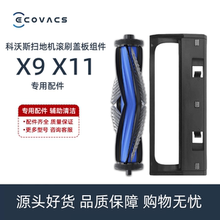 DEX61配件扫地机防缠绕滚刷主刷毛刷盖板 X11PRO 科沃斯T80S