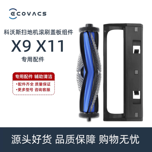 科沃斯T80S/X9/X11PRO/DEX61配件扫地机防缠绕滚刷主刷毛刷盖板