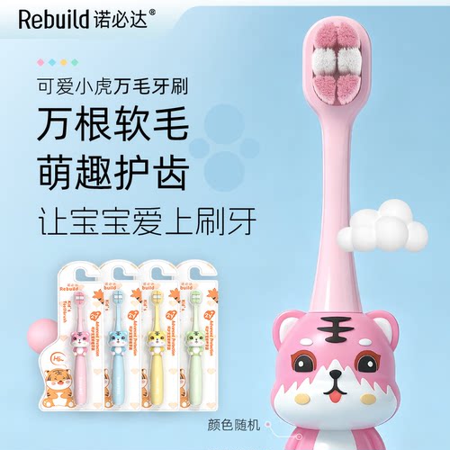 诺必达新一代万毛儿童牙刷