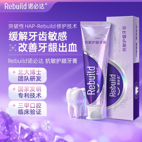 诺必达抗敏护龈牙膏抑制牙菌斑