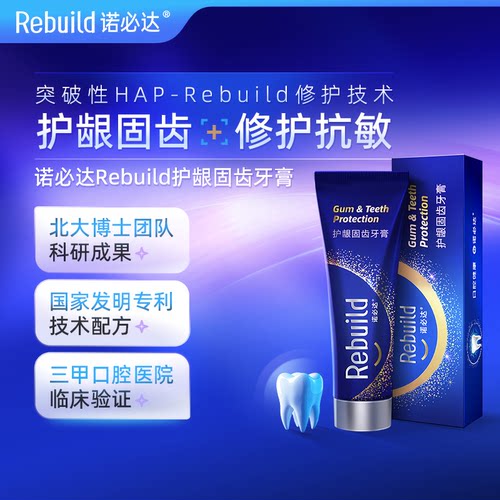 诺必达护龈固齿牙膏抗敏感无氟