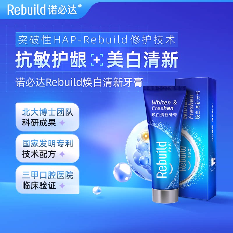 诺必达儿童健齿牙膏100g拍3支 6元 - 86线报